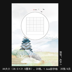 品翰堂硬笔书法作品纸小学生田字格练字a4比赛钢笔纸中国风a24-1