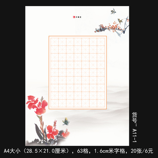 米字格