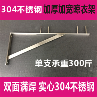 304不锈钢晾衣杆 晒衣架 三脚架 阳台固定式三角晒衣架 穿杆支架