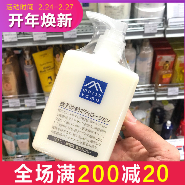 日本松山油脂身体乳matsuyama无添加柚子保湿身体乳液 300ml