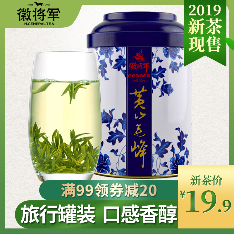 2019新茶徽将军黄山毛峰春茶茶叶绿茶安徽小罐装浓香型春茶50g