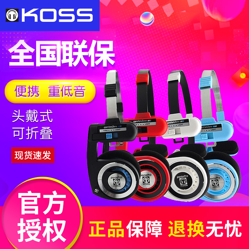 【授权店】KOSS/高斯 PortaPro pp头戴式耳机折叠便携通用重低音