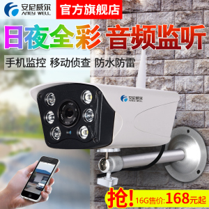 智能无线wifi手机远程家用监控器室外高清夜视网络套装监控摄像头手机监控
