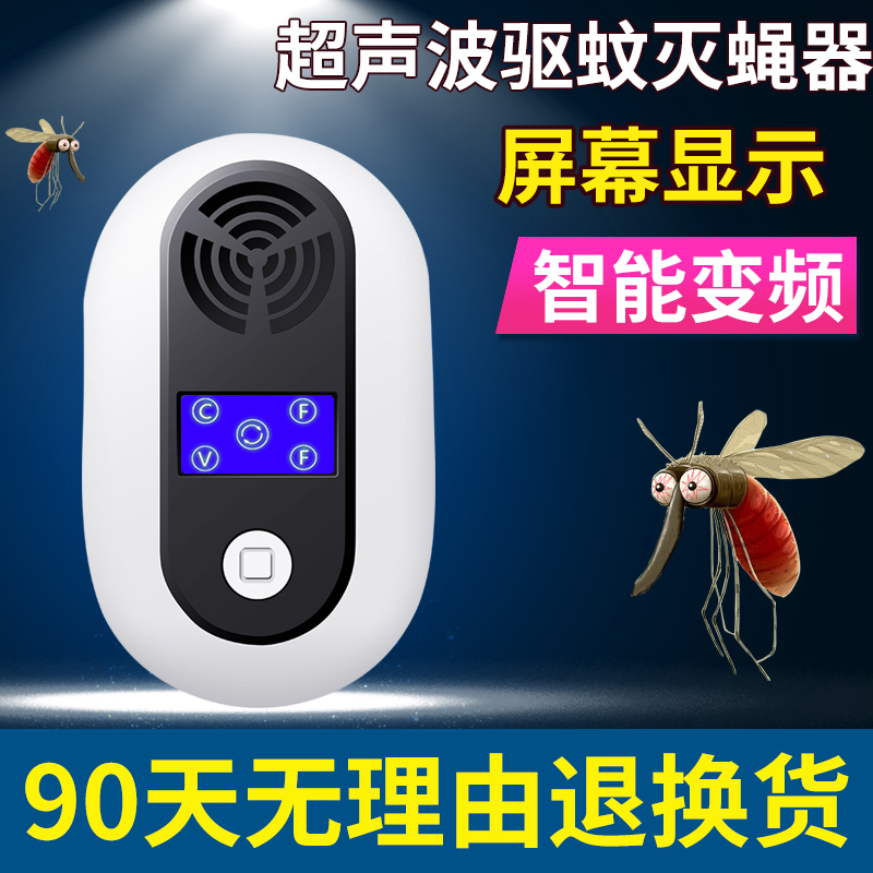 超声波驱蚊器家用室内驱虫器苍蝇老鼠蟑螂餐厅电子灭蝇灭蚊神器灯