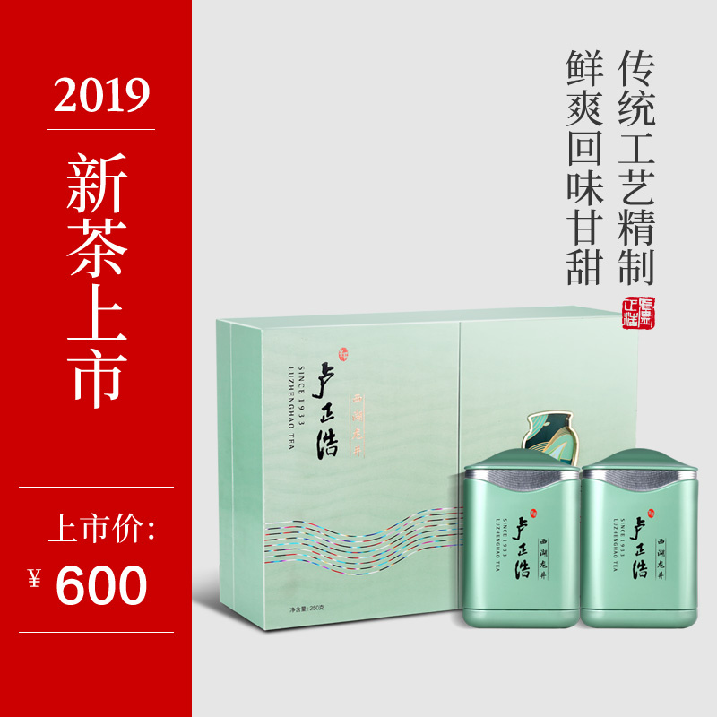 2019新茶上市 卢正浩特级明前西湖龙井茶匠心茶叶礼盒装250克绿茶