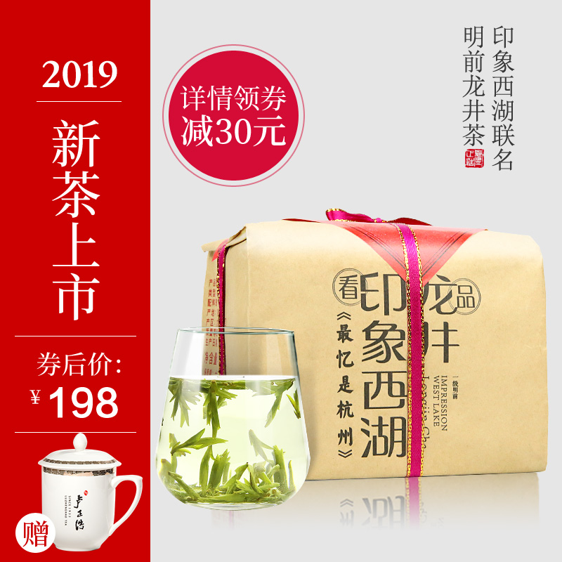 2019新茶上市 卢正浩x印象西湖官方联名明前龙井茶传统包绿茶茶叶