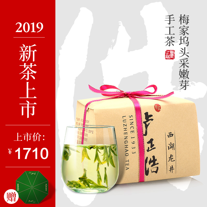 2019新茶上市 卢正浩茶叶明前精品西湖龙井茶浩字传统包250克绿茶