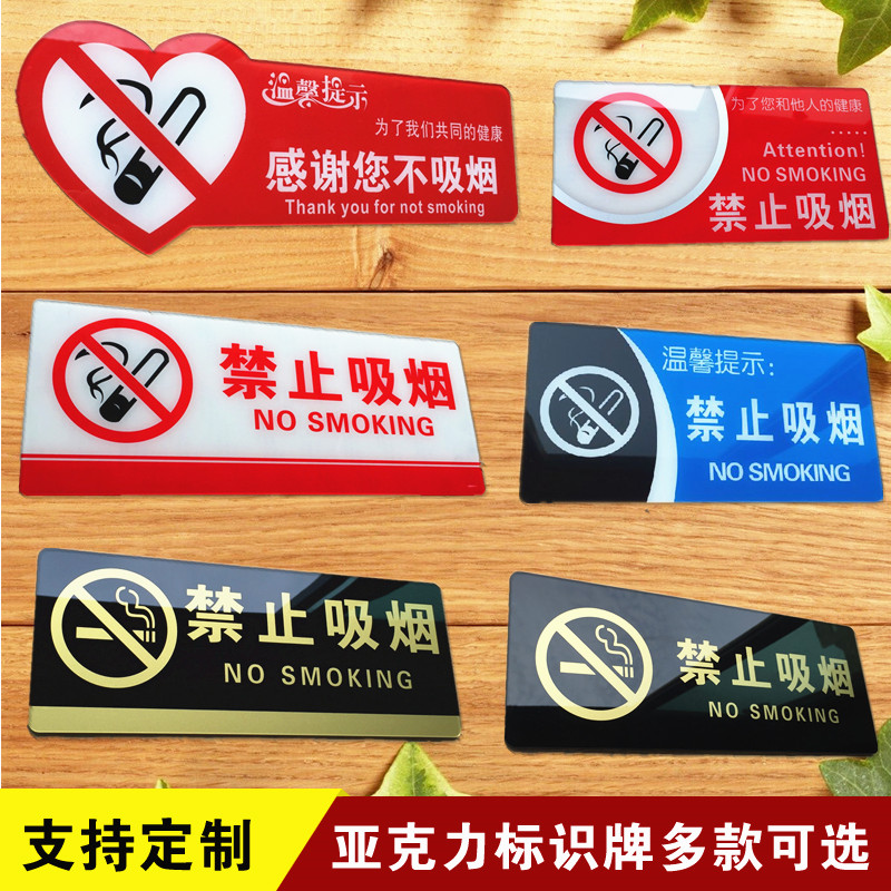 现货禁止吸烟标识牌/亚克力请勿吸烟墙贴/感谢您不吸烟创意提示牌