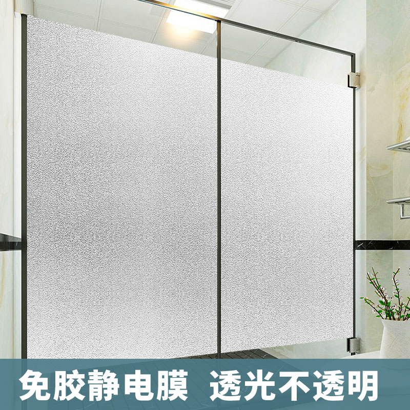 免胶静电玻璃贴膜浴室卫生间办公室窗户贴玻璃贴纸透光不透明家用