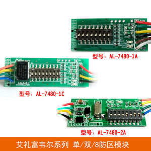 防区总线模块图片