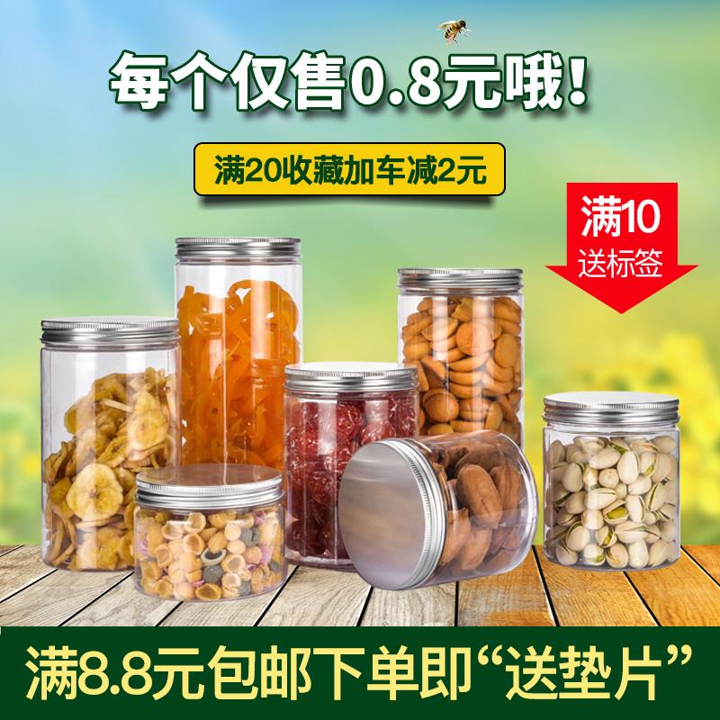 透明食品密封罐 塑料罐 储物瓶子 花茶干果蜂蜜饼干罐 PET广口瓶