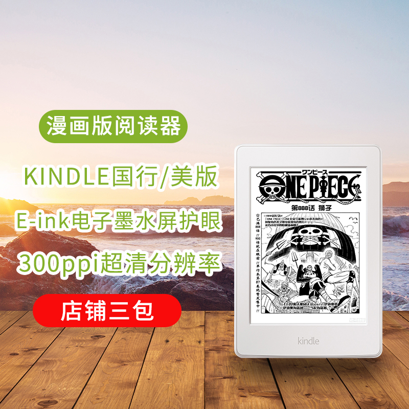 送皮套Kindle Paperwhite2 3亚马逊电子书可注册美版/漫画版阅读