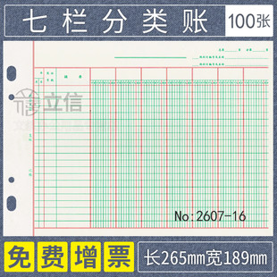 立信七栏分类账财务会计多栏式明细账本账页活页明细账有封面100张