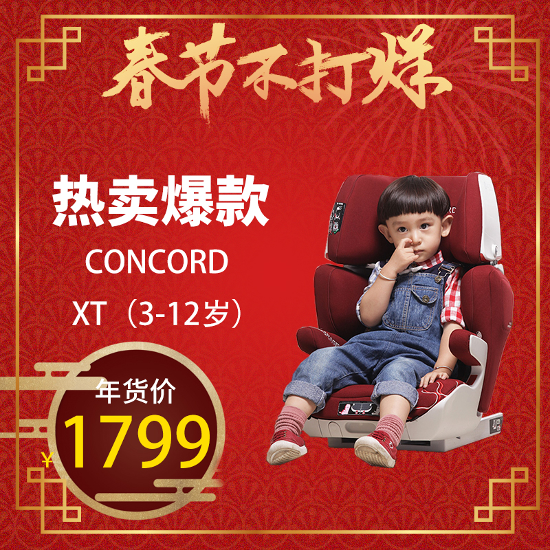 德国新款Concord康科德Transformer汽车xt 儿童安全座椅ISOFIX