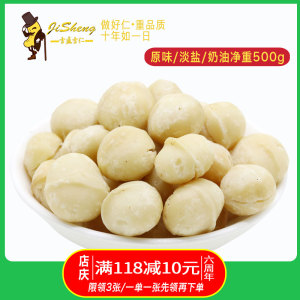 新货澳洲夏威夷果仁椒盐/奶油/原味生夏果仁 500g 无添加孕妇坚果夏威夷果