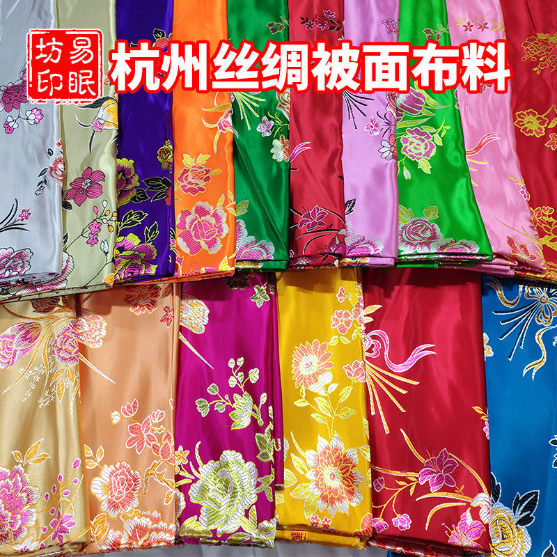 杭州丝绸软缎被面面料结婚用老被面儿老式包边棉被子被罩布料传统