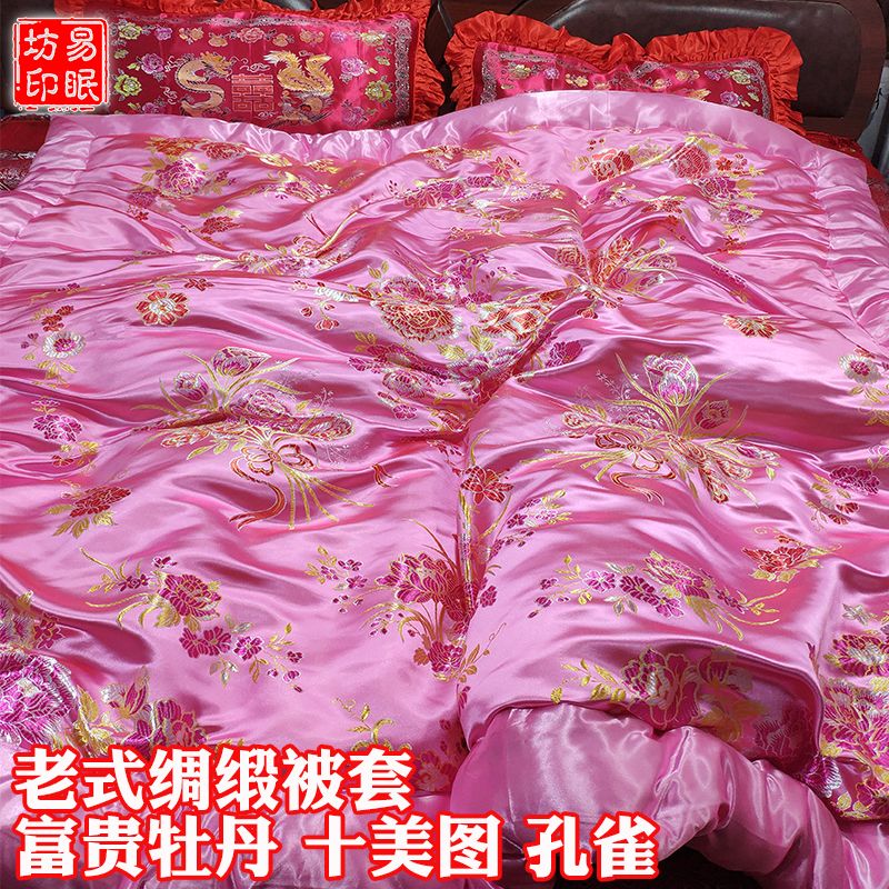 杭州丝绸老被面被罩结婚用喜被缎子布料古风被套中国风红段子绸缎