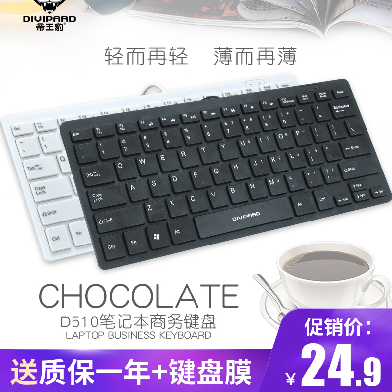 巧克力小键盘有线无线电脑笔记本HP外接轻薄迷你便携家用游戏USB