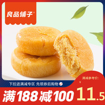 【良品铺子肉松饼380gx1袋】早餐糕点零食美食小吃休闲食品散装