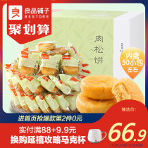 【良品铺子肉松饼2100g】零食大礼包整箱早餐食品点心小吃批发