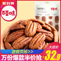【百草味-碧根果仁168g】奶香味核桃仁山核桃 坚果干果零食特产