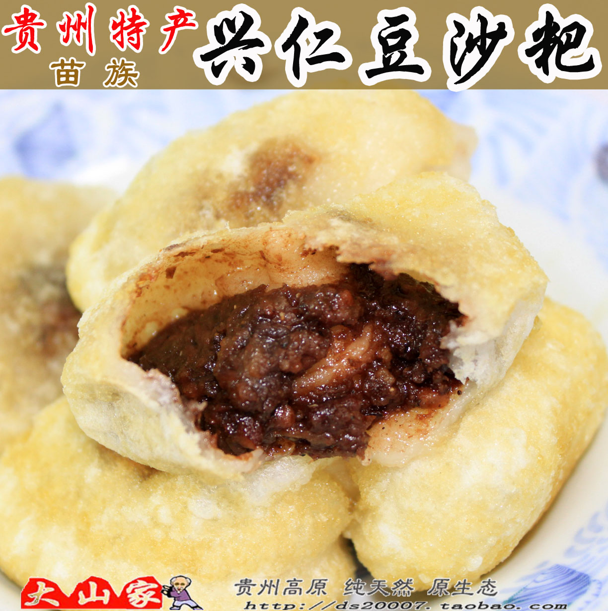 大山家冬天习惯 兴仁豆沙粑 家乡味道 糯米粑 糯米味