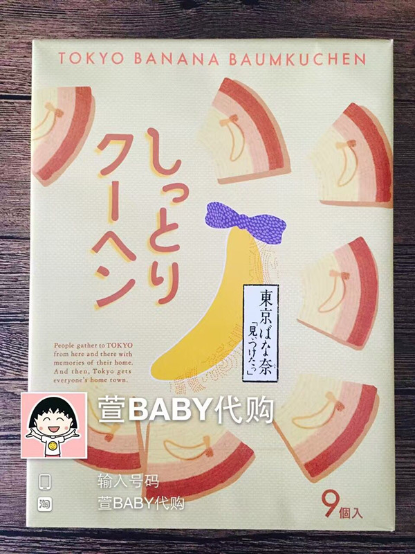 热卖 日本东京香蕉tokyo banana香蕉巧克力三色年轮切片蛋糕9枚装
