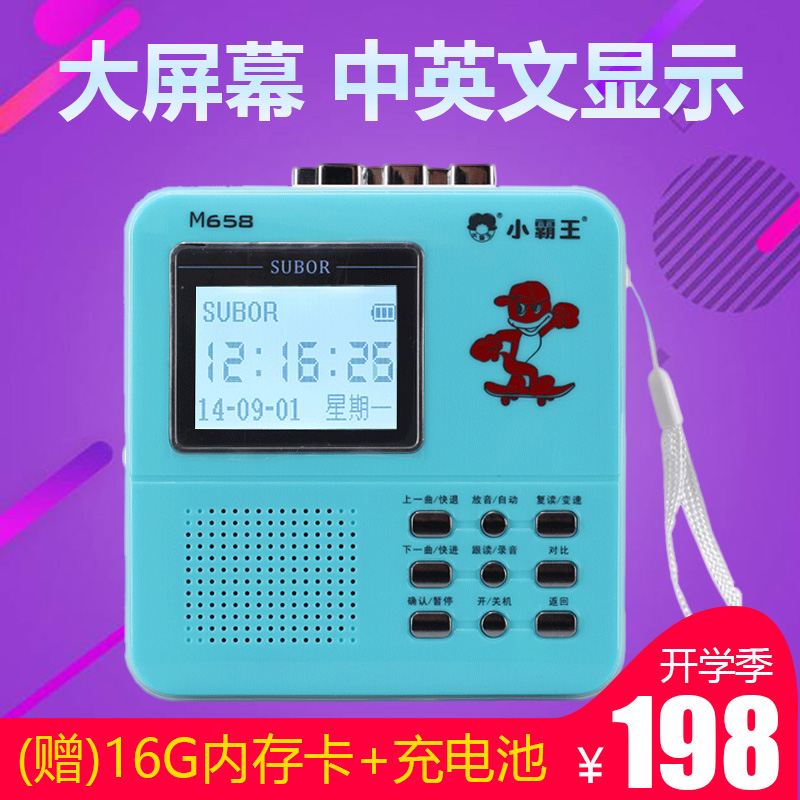 Subor/小霸王 M658复读机学英语插卡U盘MP3同步教材磁带录音机