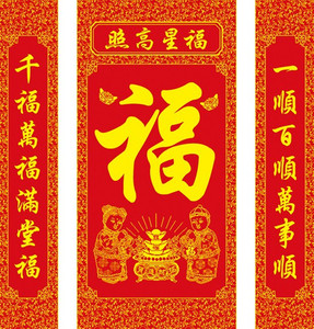 精准印花蒙娜丽莎十字绣    新款福星高照中堂画福字对联十字绣