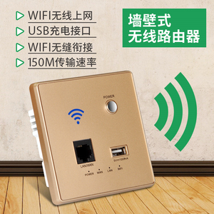 墙壁式wifi无线路由器嵌入式家用高速穿墙酒店86型ap面板带usb