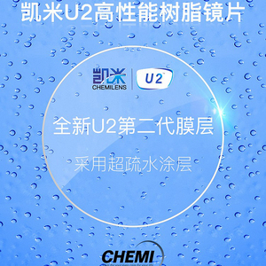 韩国凯米镜片1.60/1.67/1.74超薄u2非球面u6防蓝光近视配眼镜片 98.