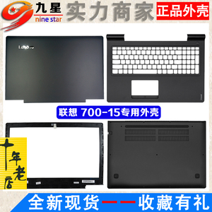 联想小新700外壳ideapad 700-15isk 锐7000 d壳  c壳 e壳 a壳 b壳 $