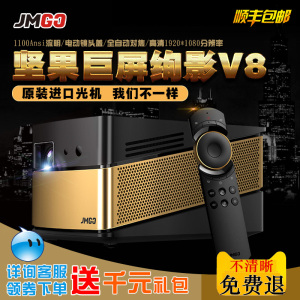 坚果V8投影仪家用办公智能wifi高清1080P4K无线投影机投影仪