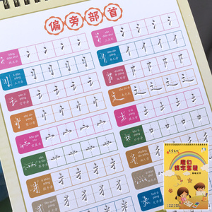 偏旁部首练字帖楷书入门凹槽硬笔字帖本成人小学生儿童笔画练字板