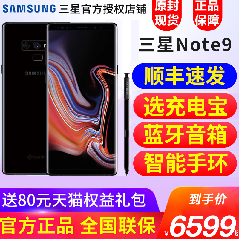【现货速发】Samsung/三星 GALAXY Note9 SM-N9600 全网通手机 官方旗舰店 全新未拆封手机n9600 三星note9