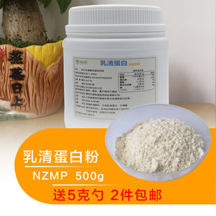 新西兰浓缩乳清蛋白粉500g 健身增肌增重健肌速溶型wpc80蛋白质粉