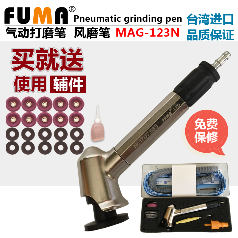 台湾FUMA高品质45度弯头风磨笔MAG-123N气动打磨笔 刻磨笔 研磨机