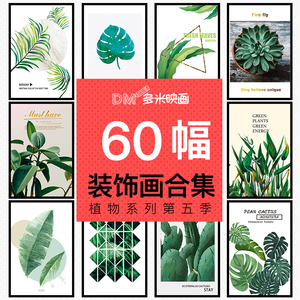 装饰画素材psd图库植物绿叶三联画合集北欧风格画芯现代清新高清