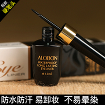 雅邦持久防水眼线液12ml眼线液笔胶笔眼线膏硬头速干耐汗不晕染