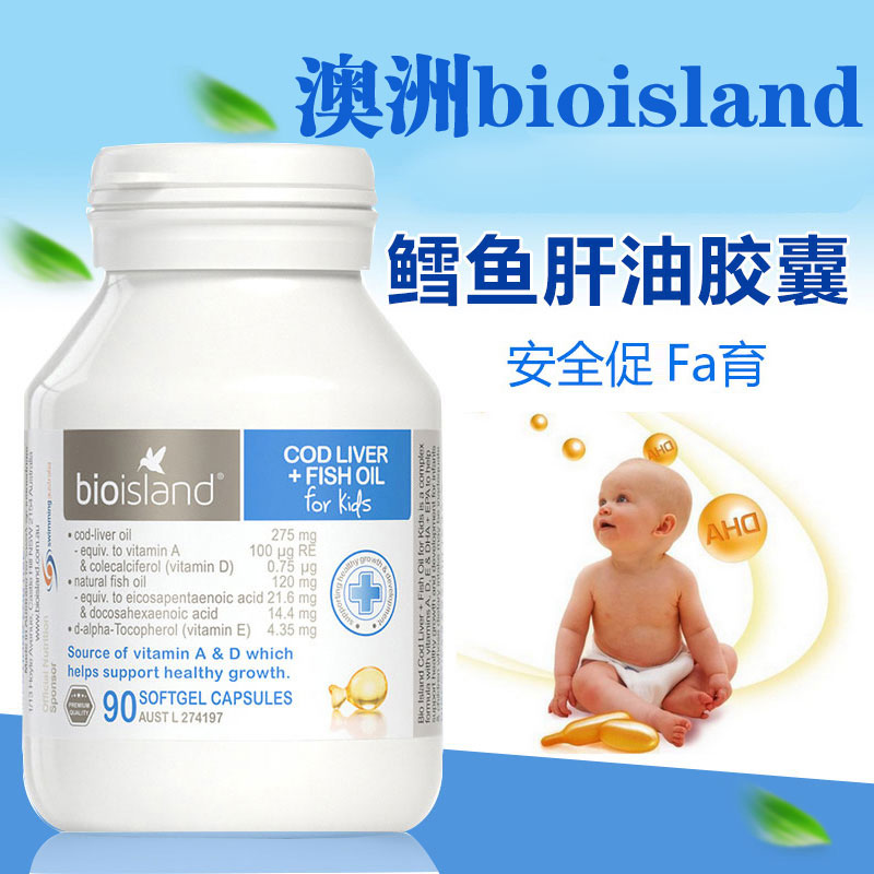 澳洲Bio Island鱼油+DHA婴儿幼儿宝宝鱼干油鱼肝油维生素ad软胶囊