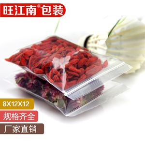 8*12*12丝自封袋密封袋包装袋塑料袋服装洗衣片试用封口袋子100只服装自封袋