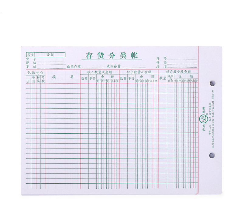 青联609存货分类账25k 财务活页 明细账本 帐簿帐页21x15.3cm