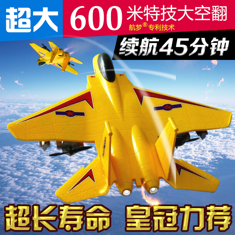 超大无人战斗机遥控飞机耐摔直升模型固定翼儿童滑翔电动航模玩具