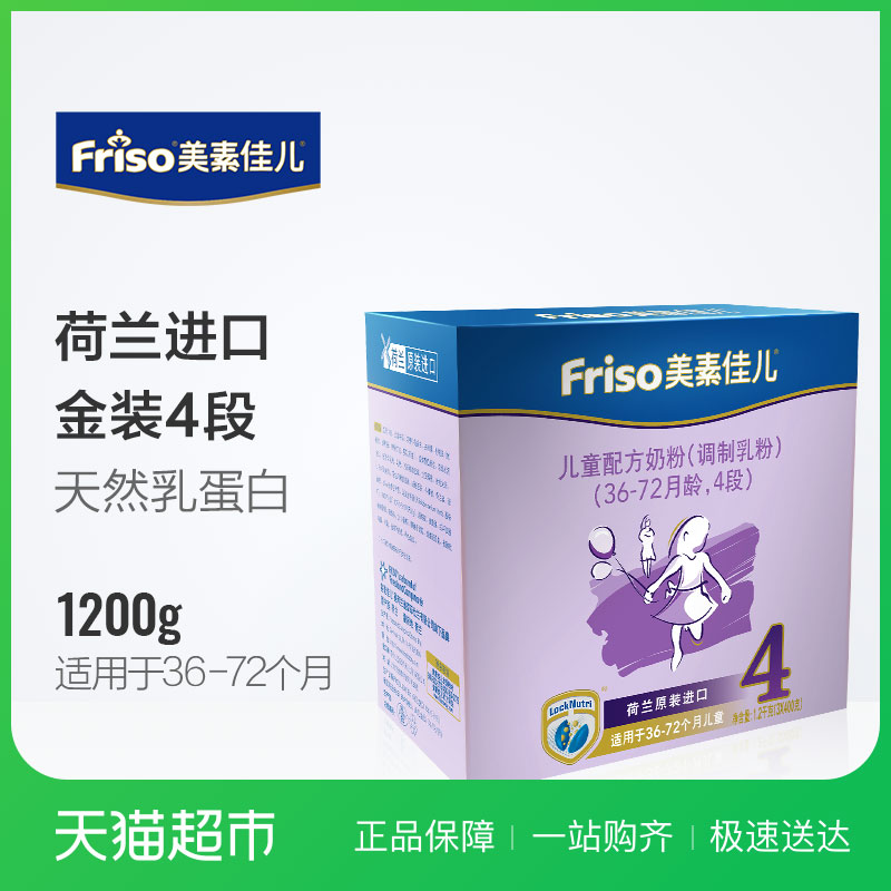Friso/美素佳儿儿童配方奶粉4段盒装1200g（36-72月）新包装