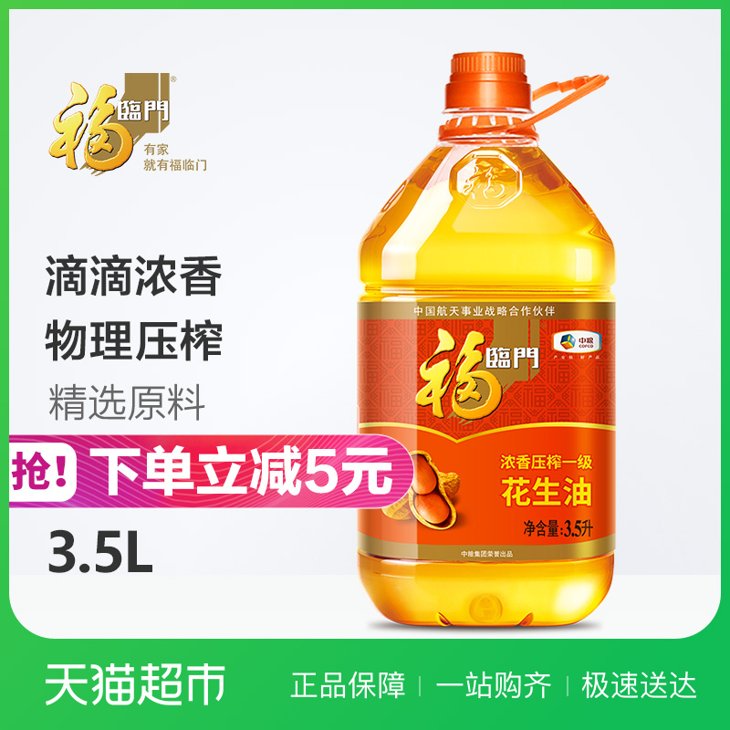 福临门浓香压榨一级花生油3.5L/瓶家庭健康食用油