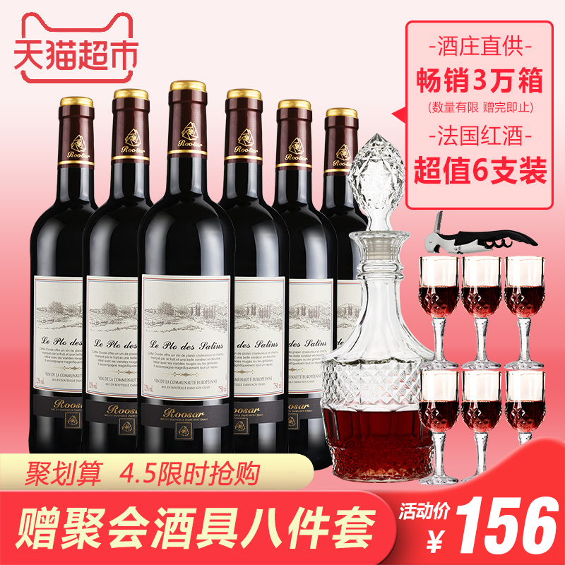 罗莎红酒 赠6红酒杯1醒酒器法国进口罗莎克罗斯干红葡萄酒整箱6支