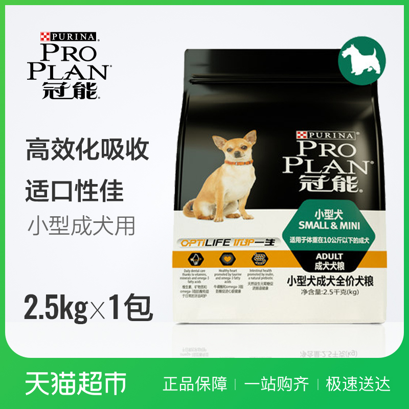【日用百货】PRO PLAN/冠能狗粮小型犬成犬优护营养全价2.5kg