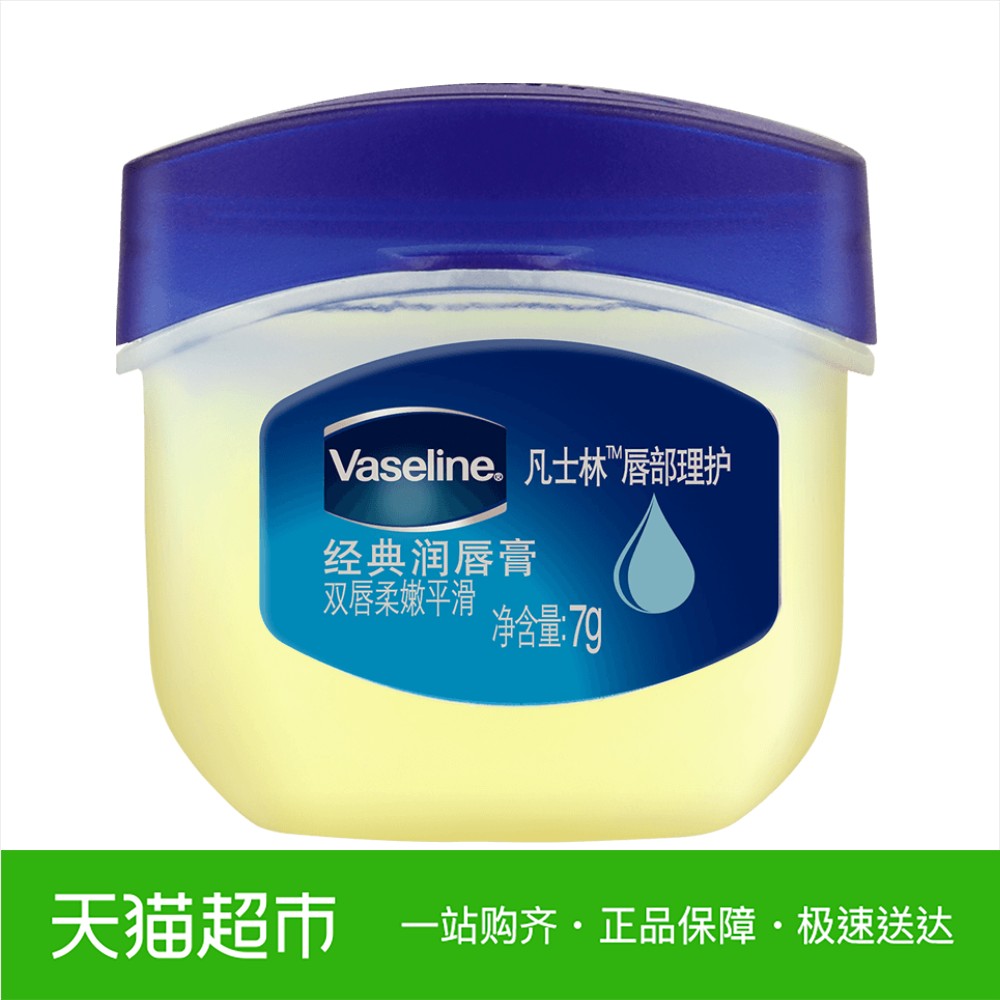 Vaseline/凡士林经典正宗润唇膏7g 美国进口锁水保湿
