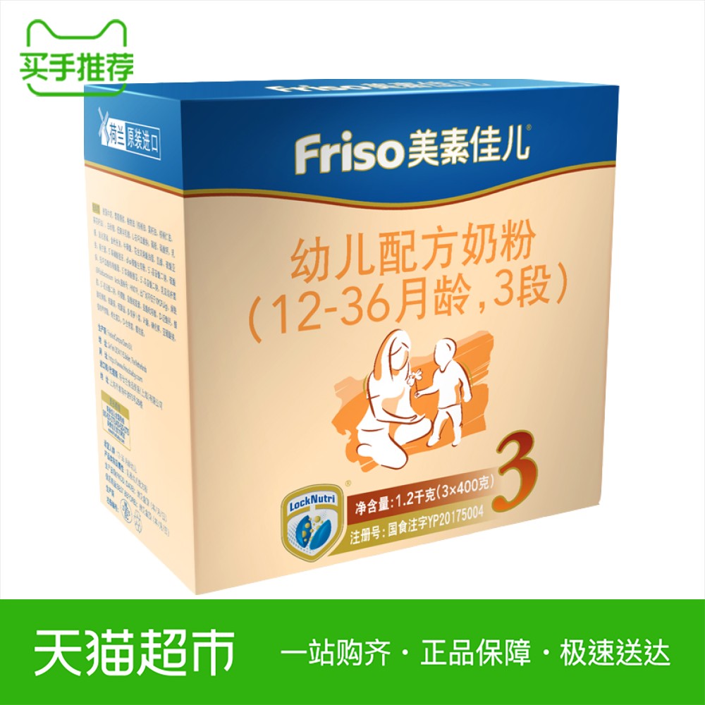 Friso/美素佳儿幼儿配方奶粉3段盒装1200g（12-36月）新包装