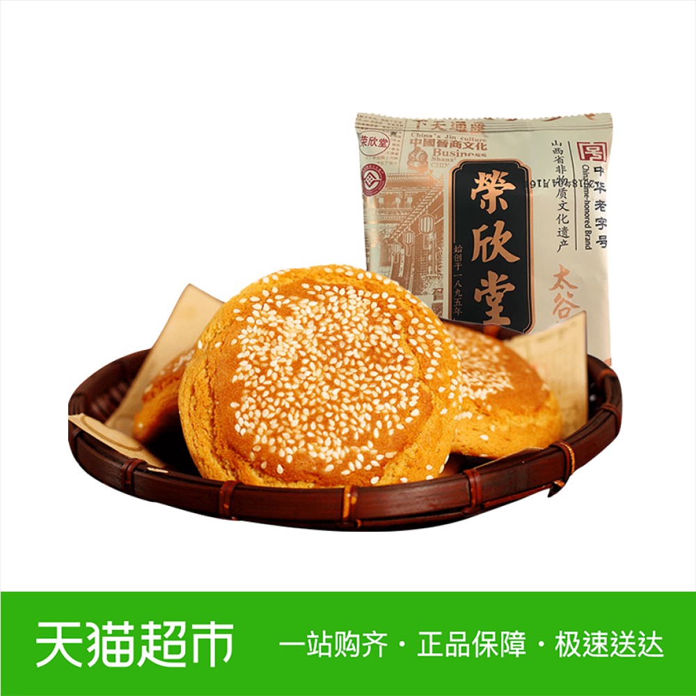 荣欣堂太谷饼传统老字号70g *3山西特产美食代早餐办公室充饥零食